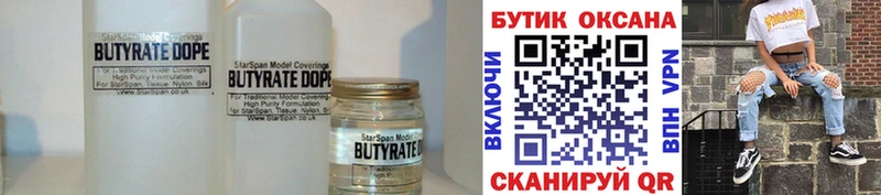 Бутират 1.4BDO  Нижневартовск 
